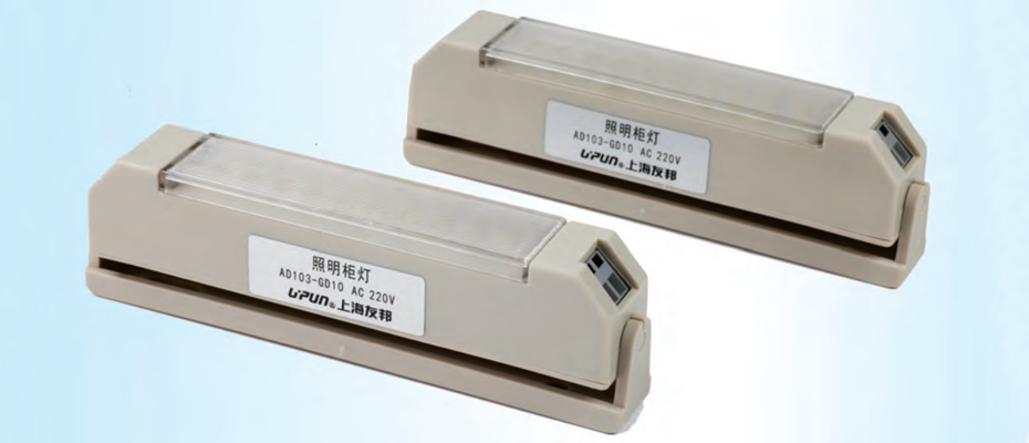 AD103-GD10柜內(nèi)照明燈